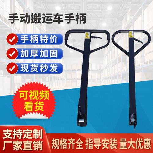 诺力堆高机配件手柄手动液压搬运车把手地牛手把AC吨2吨3吨配件