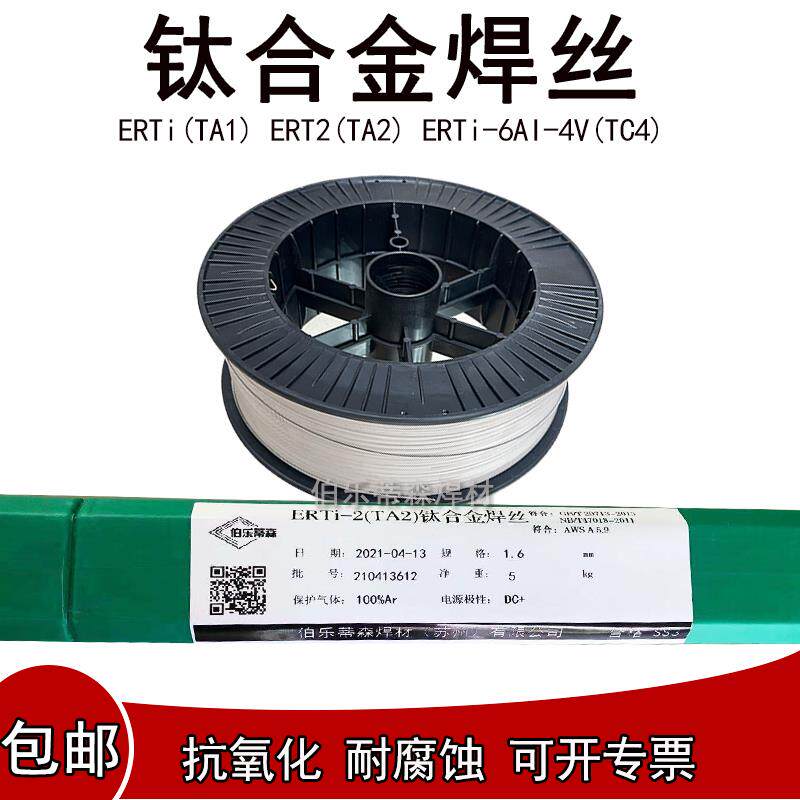 TA1 TA2钛焊丝ERTi-1ERTi-2纯钛焊条TC4钛合金TA9 TC11 TC18直条
