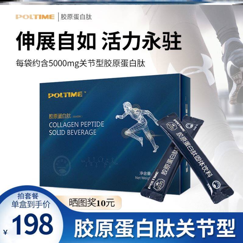 德国嘉利达富迪格高含量中老年骨关节型胶原蛋白肽巴西针叶樱桃粉