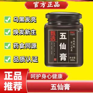 五仙膏庄太医史士昊御医派乾隆原材料三分治江苏707天然制药厂5xy