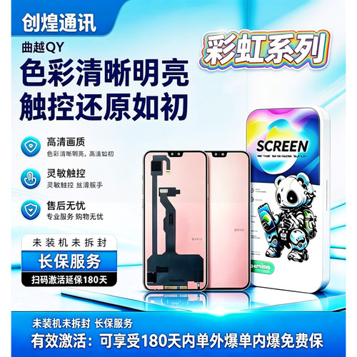 彩虹HD高清高亮屏幕总成