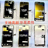 17PROMAX 14PLUS 华星OLED柔性原尺寸屏幕 适用13promax