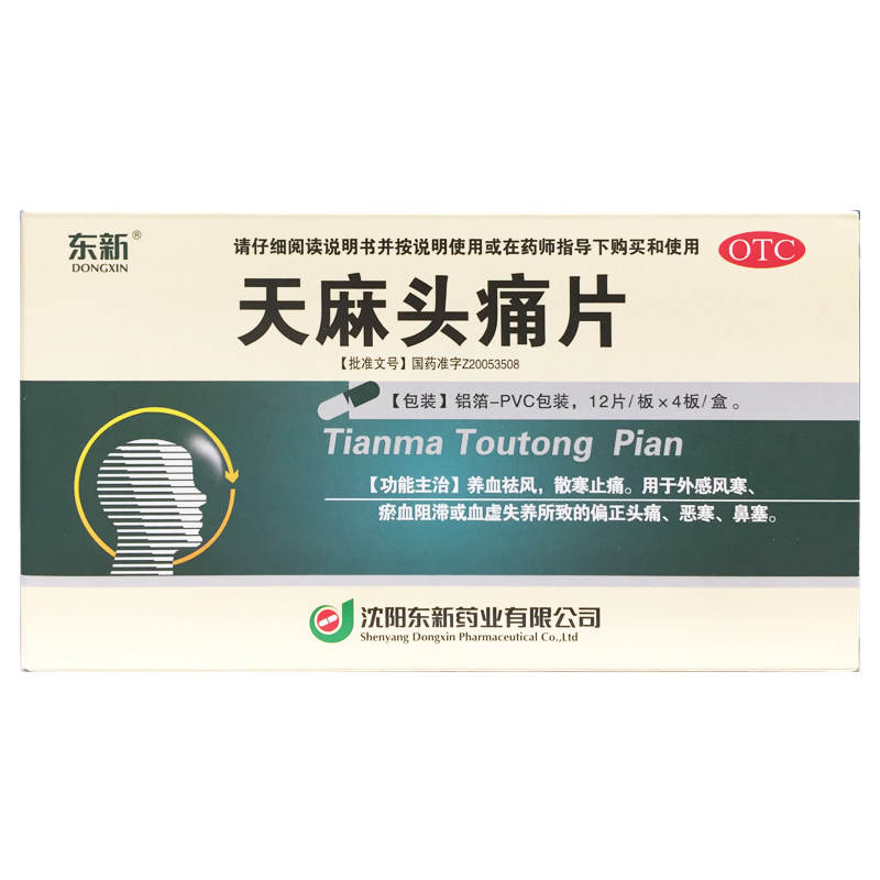 东新 天麻头痛片 0.35g*48片/盒