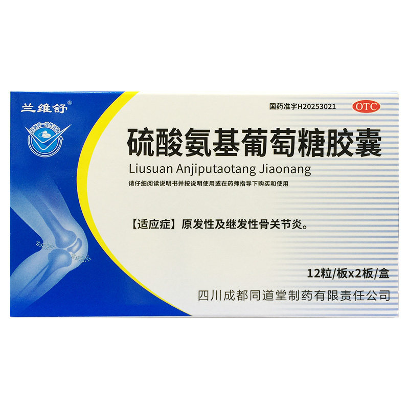 兰维舒 硫酸氨基葡萄糖胶囊 0.25g*24粒/盒