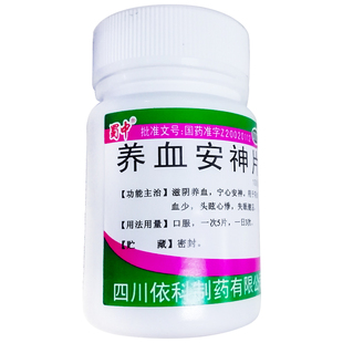 100片 0.25g 瓶 养血安神片 蜀中