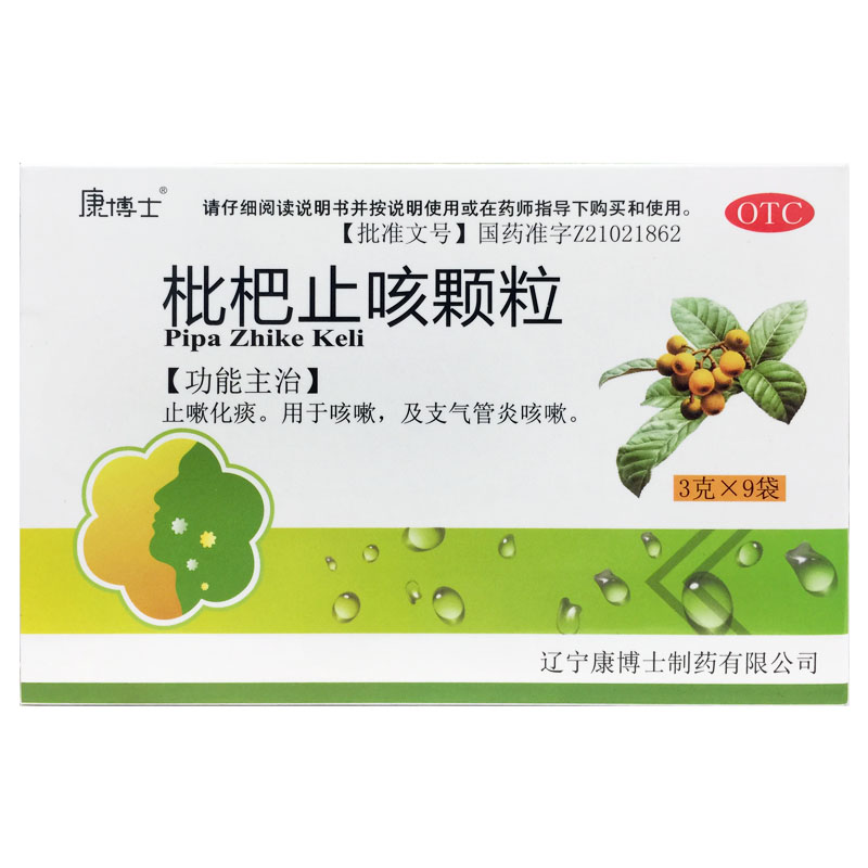 【康博士】枇杷止咳颗粒3g*9袋/盒