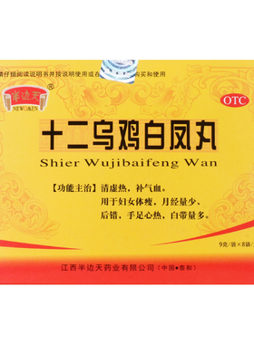 NEWOMEN/半边天 十二乌鸡白凤丸 9g*8袋/盒