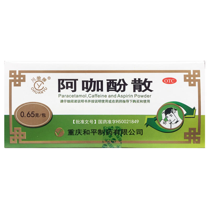 川渝牌 阿咖酚散 0.65g*100包