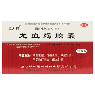 望天树 龙血竭胶囊 0.3g*18粒/盒