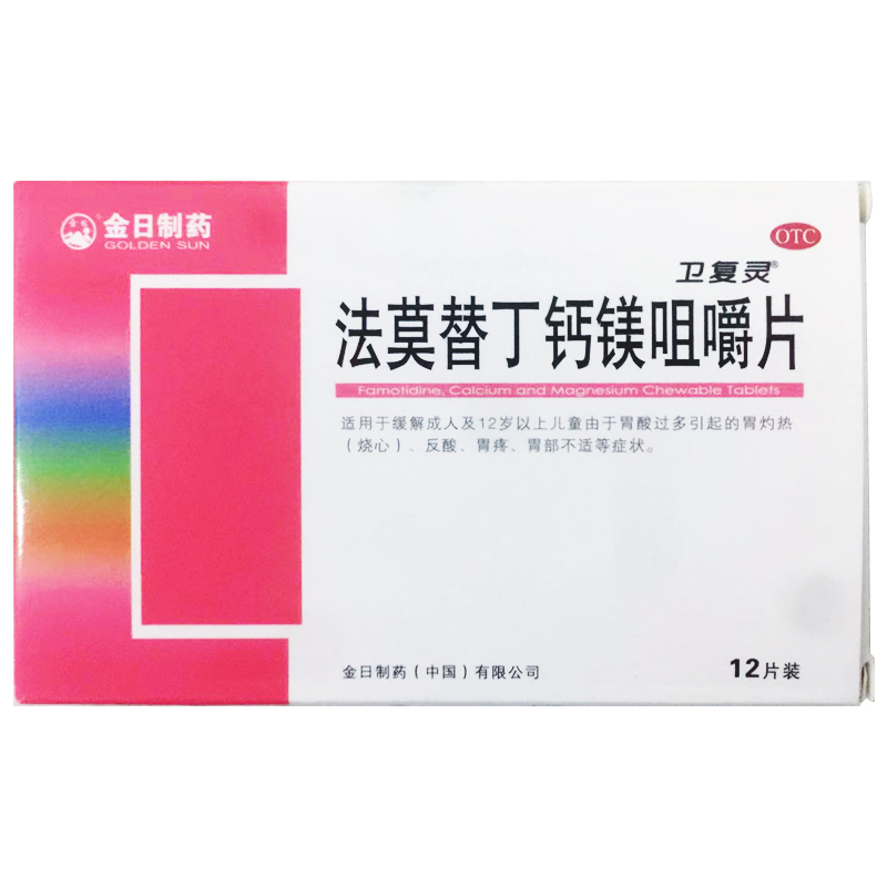 【金日】法莫替丁钙镁咀嚼片10mg800mg165mg*12片/盒