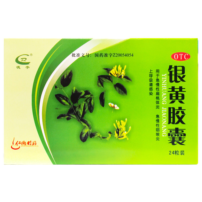【德字】银黄胶囊0.3g*24粒/盒