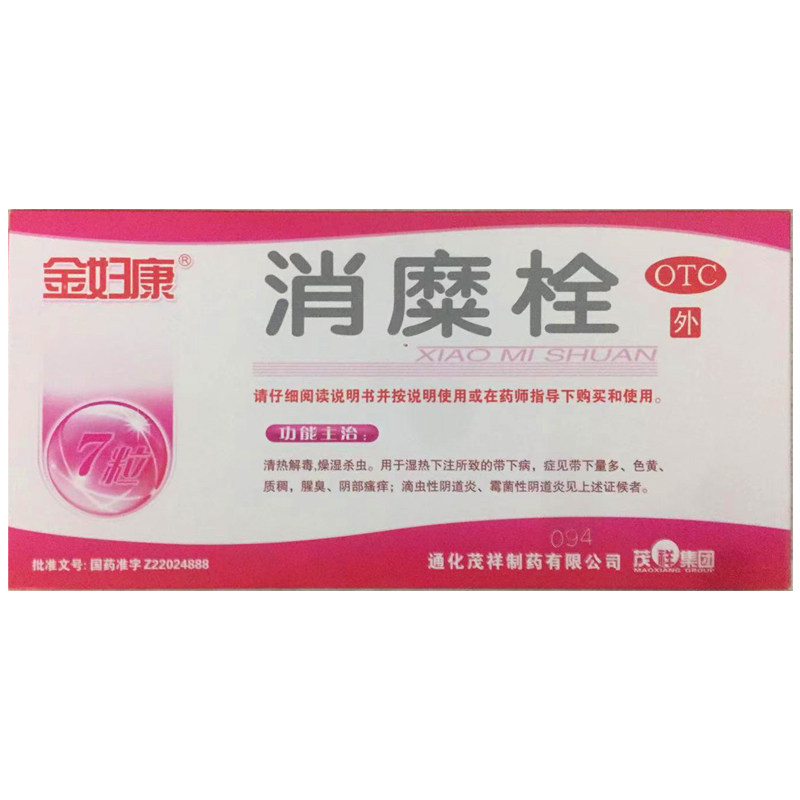 【金妇康】消糜栓3g*7粒/盒