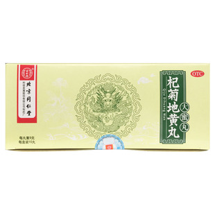 同仁堂 杞菊地黄丸 9g*10丸/盒