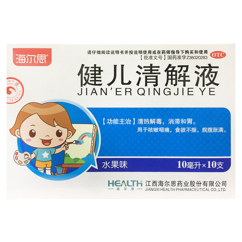 [海尔思]健儿清解液10ml*10支/盒