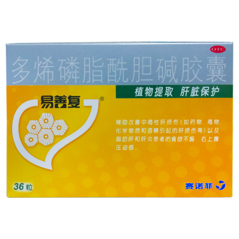 【易善复】多烯磷脂酰胆碱胶囊0.228g*36粒/盒