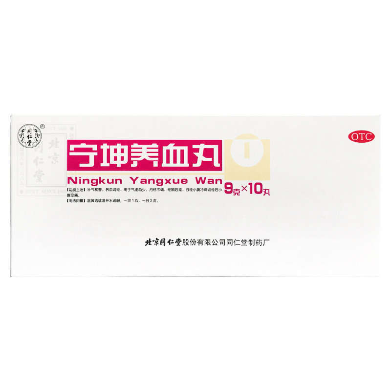 [同仁堂]宁坤养血丸9g*10丸/盒