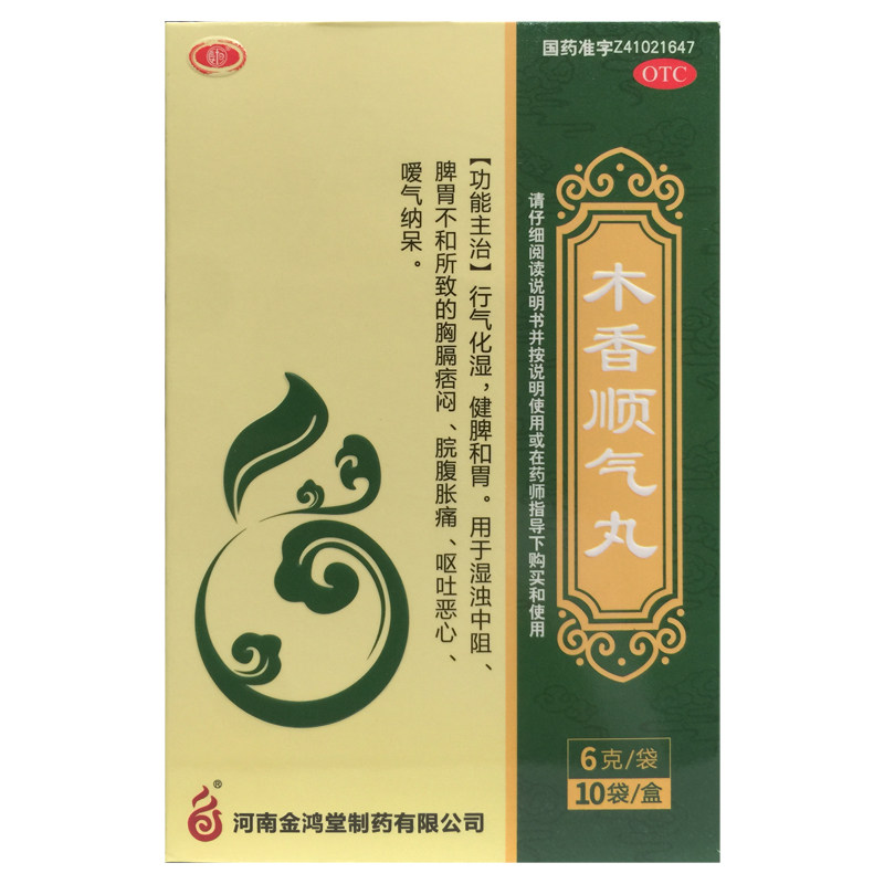 鸿昱金鸿堂 木香顺气丸 6g*10袋/盒