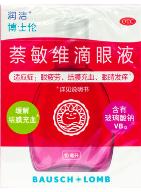 博士伦 萘敏维滴眼液 10ml*1瓶/盒 眼药水