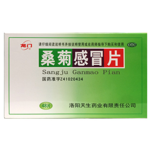 【龙门】桑菊感冒片48片/盒
