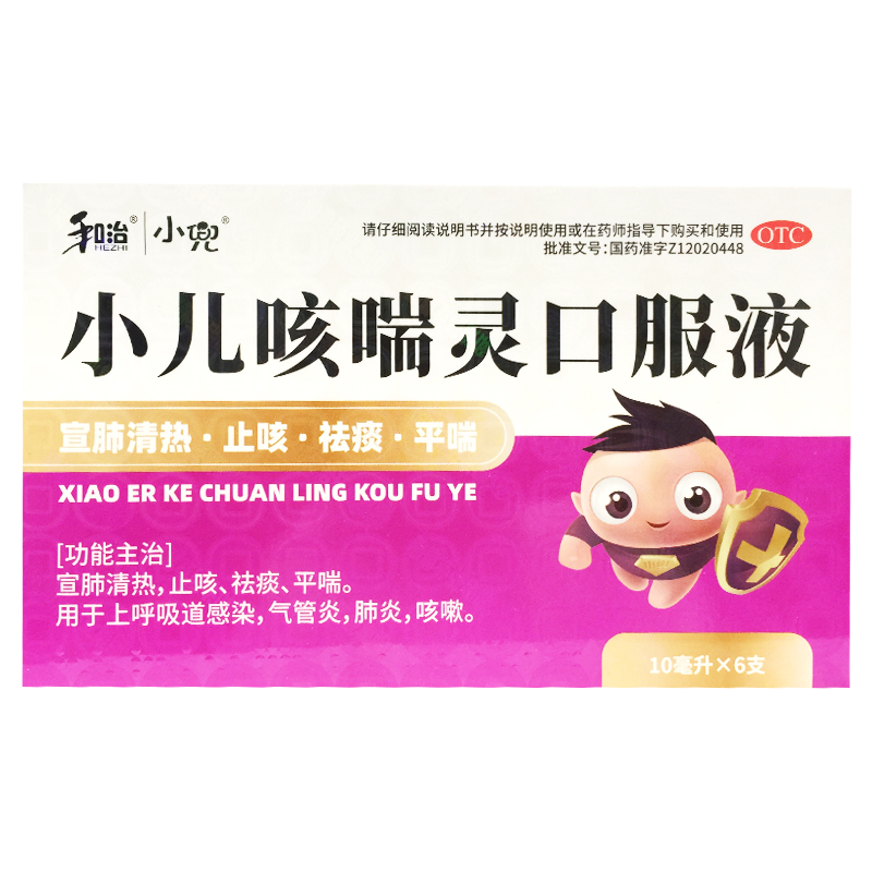 小兜 小儿咳喘灵口服液 10ml*6支/盒