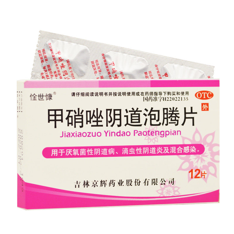 惍世慷 甲硝唑阴道泡腾片 0.2g*12片/盒