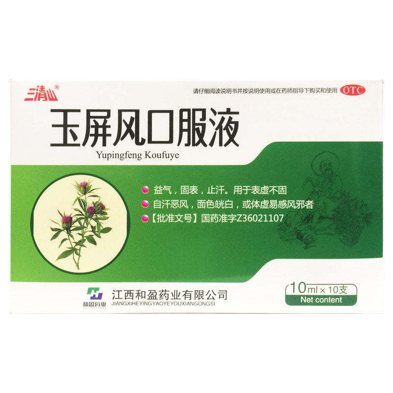 【三清山】玉屏风口服液10ml*10支/盒