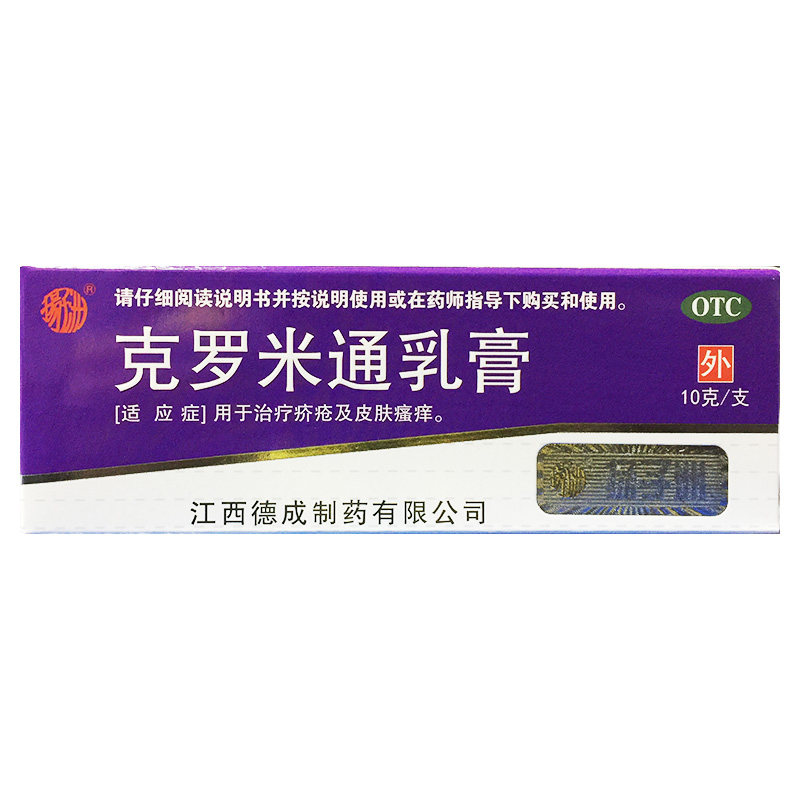 【扬子洲】克罗米通乳膏10%*10g*1支/盒