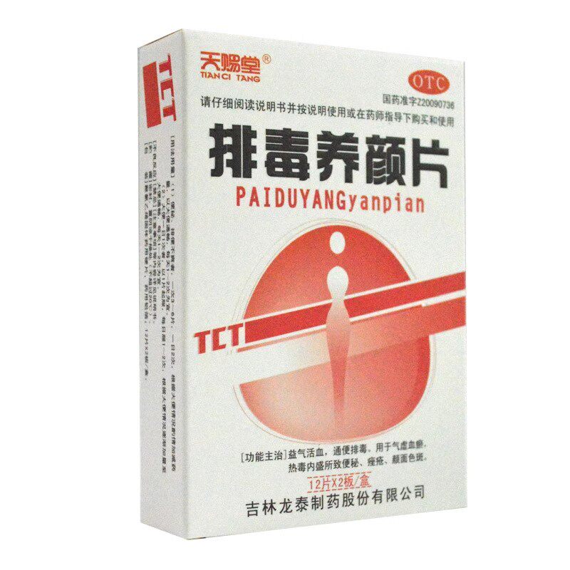 天赐堂 排毒养颜片 0.4g*24片/盒