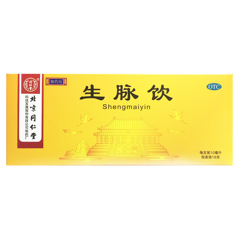 同仁堂 生脉饮 10ml*18支/盒