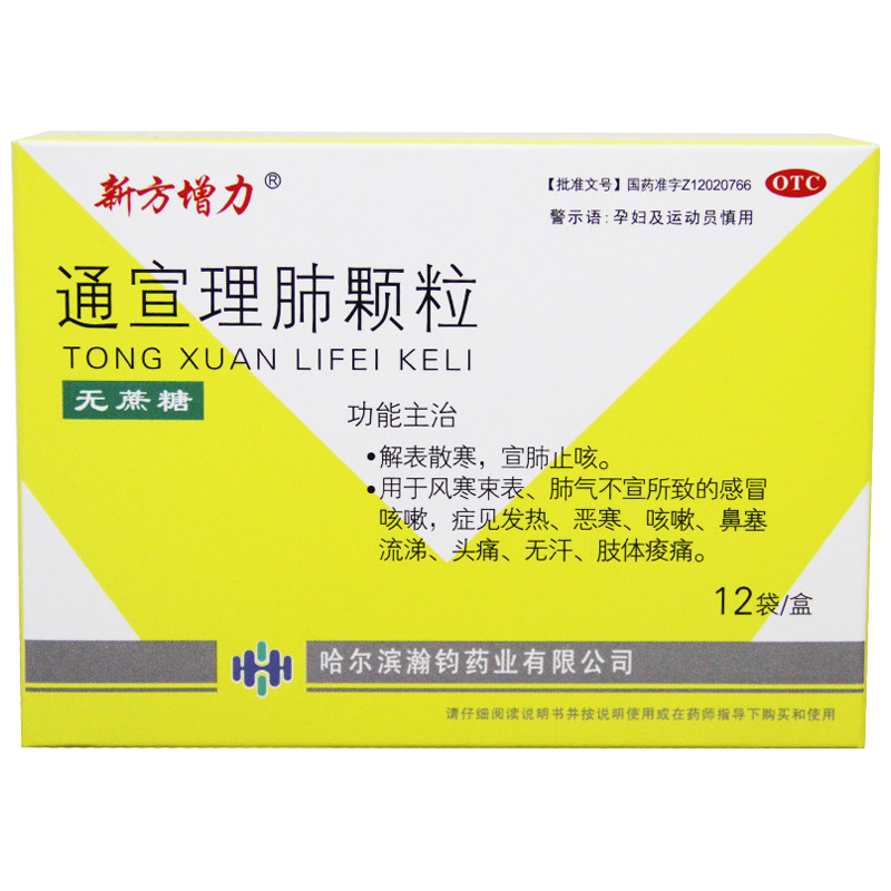 新方增力 通宣理肺颗粒 3g*12袋/盒