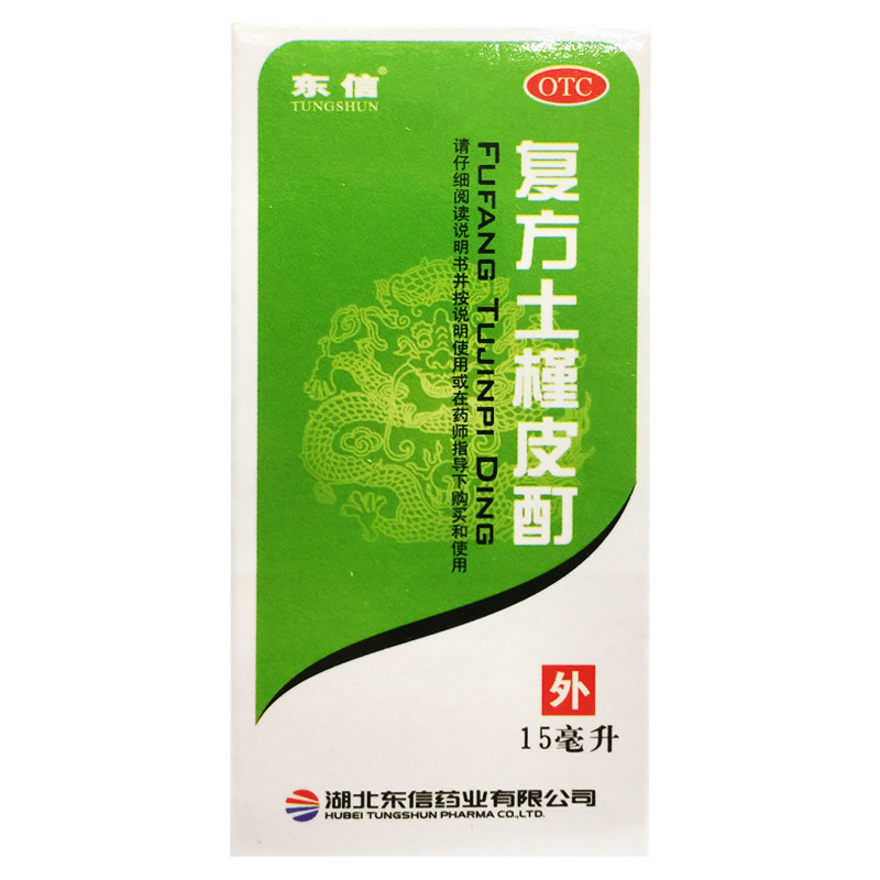 东信 复方土槿皮酊 15ml*1瓶/盒