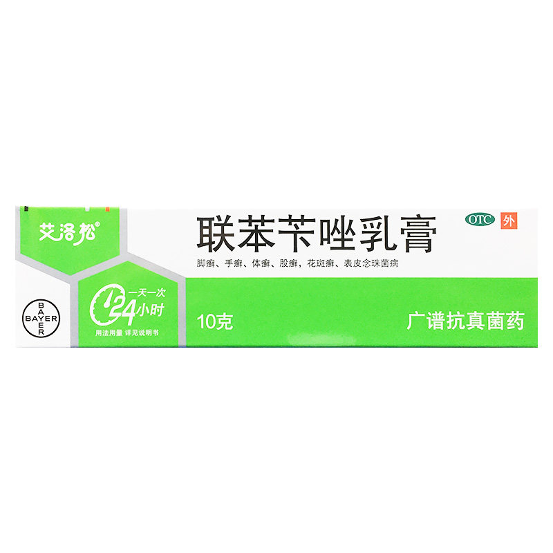【美克】联苯苄唑乳膏1%*10g*1支/盒
