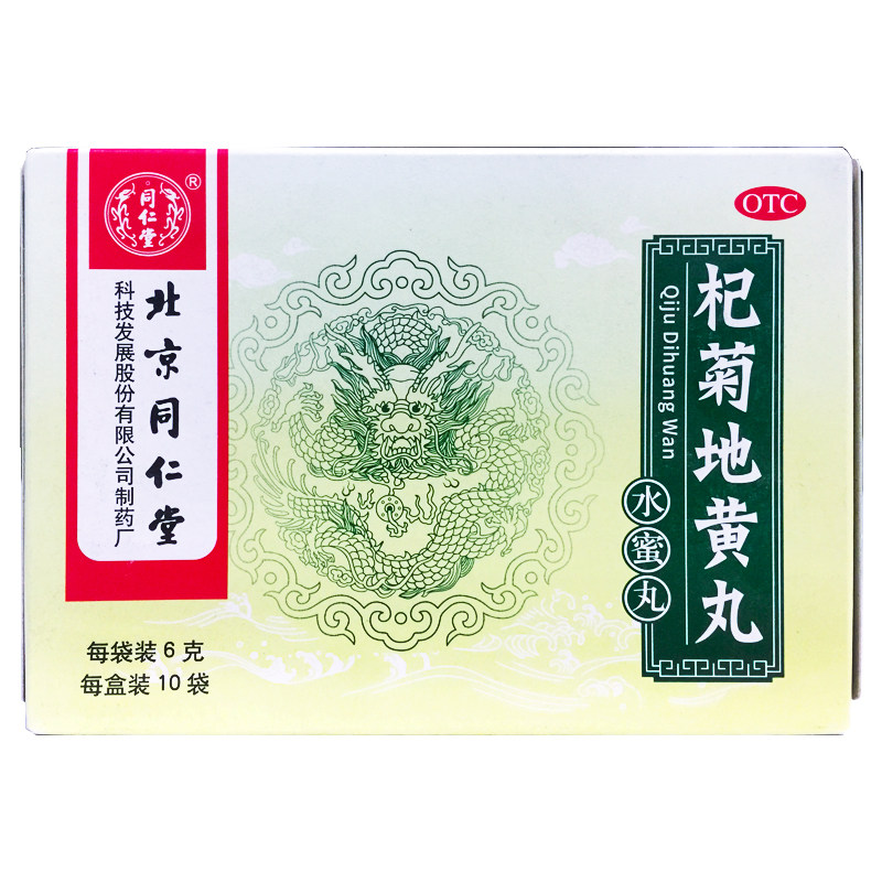 【同仁堂】杞菊地黄丸0.1g*60丸*10袋/盒