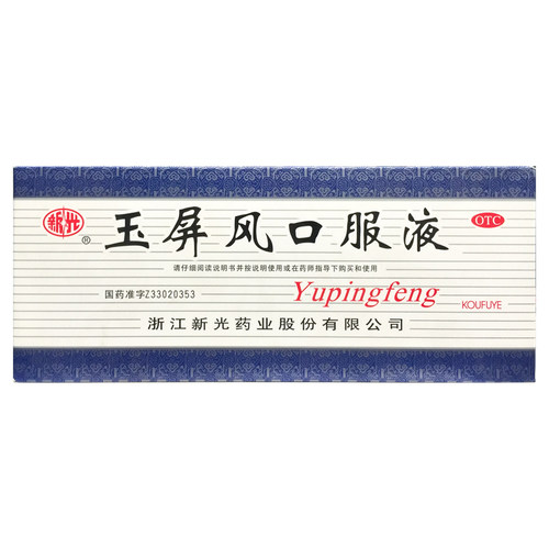 【新光】玉屏风口服液10ml*10支/盒
