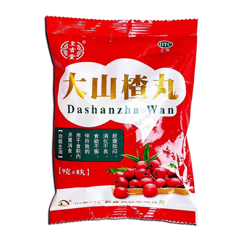 皇吉堂 大山楂丸 9g*8丸/袋
