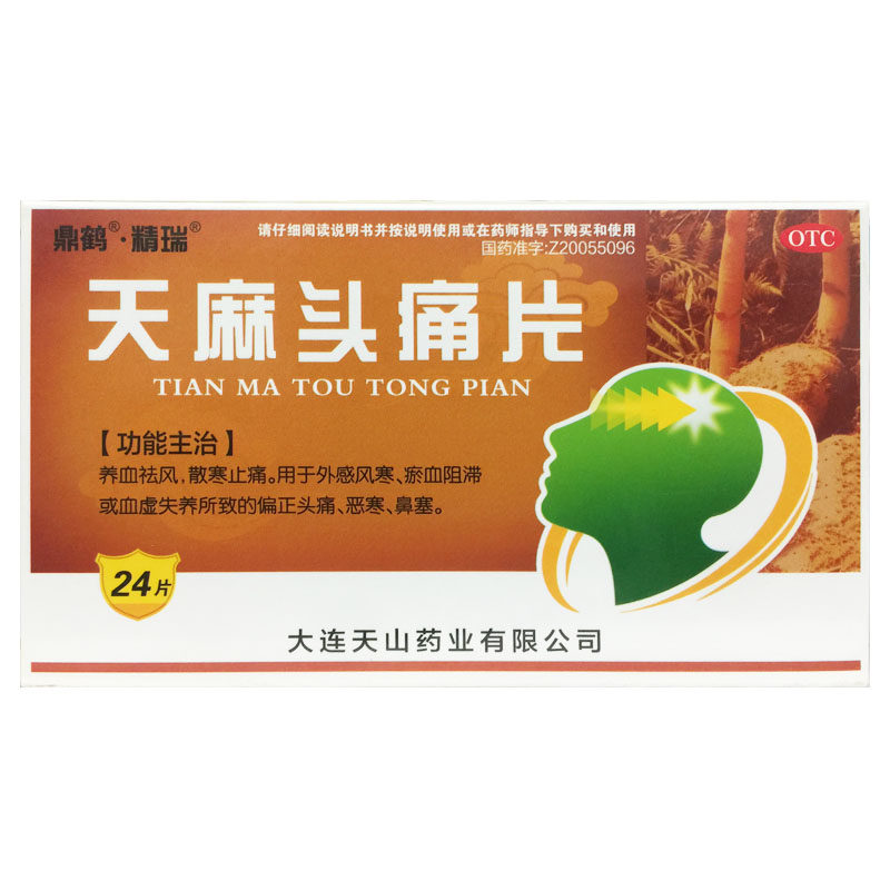 鼎鹤 天麻头痛片 0.31g*24片/盒