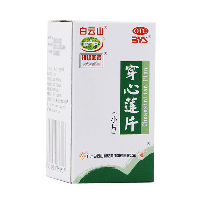 【白云山】穿心莲片80片*1瓶/盒