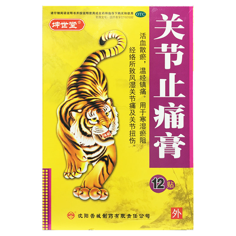 坤世堂 关节止痛膏 7cm*10cm*12贴/盒