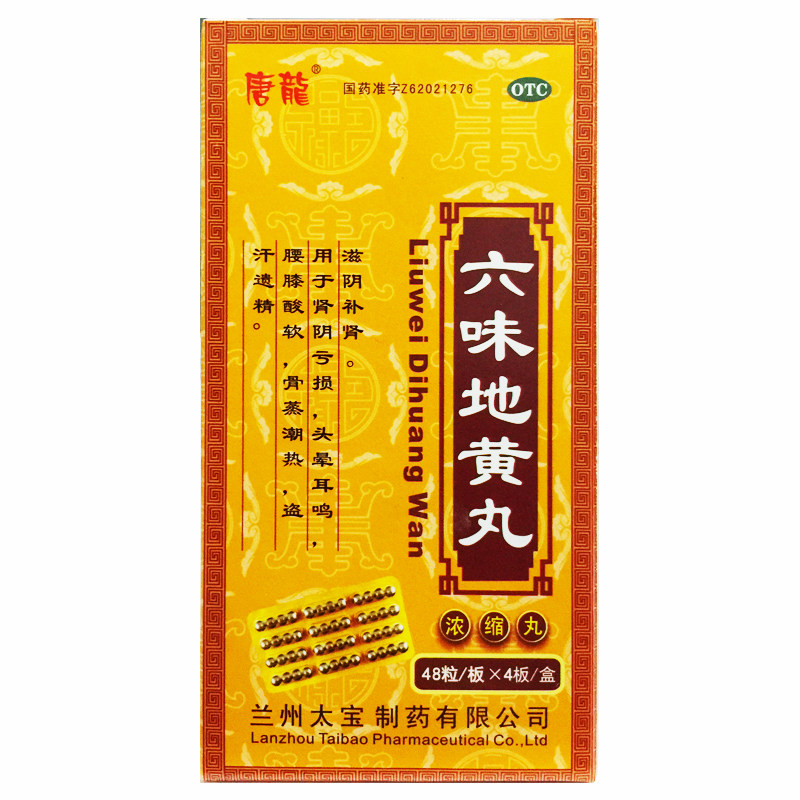 唐龙 六味地黄丸 192粒/盒