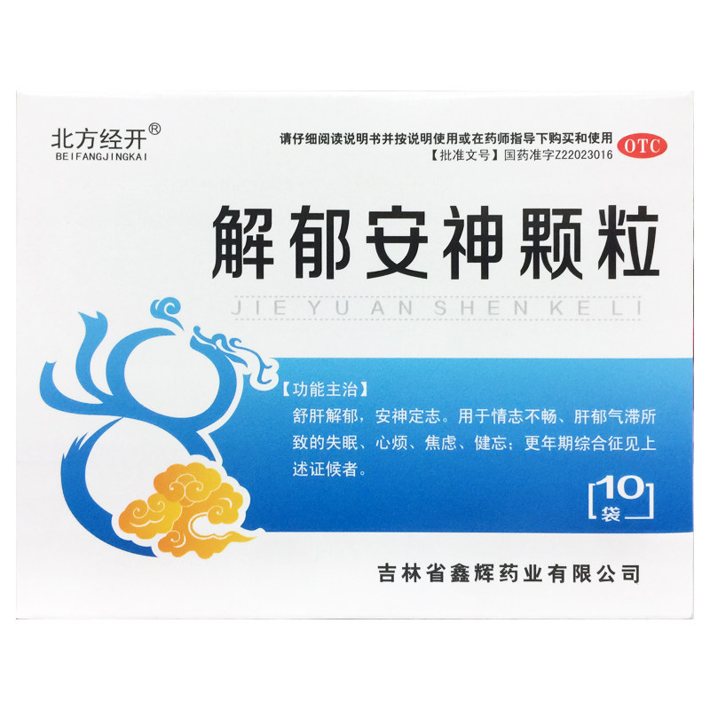 【北方经开】解郁安神颗粒5g*10袋/盒