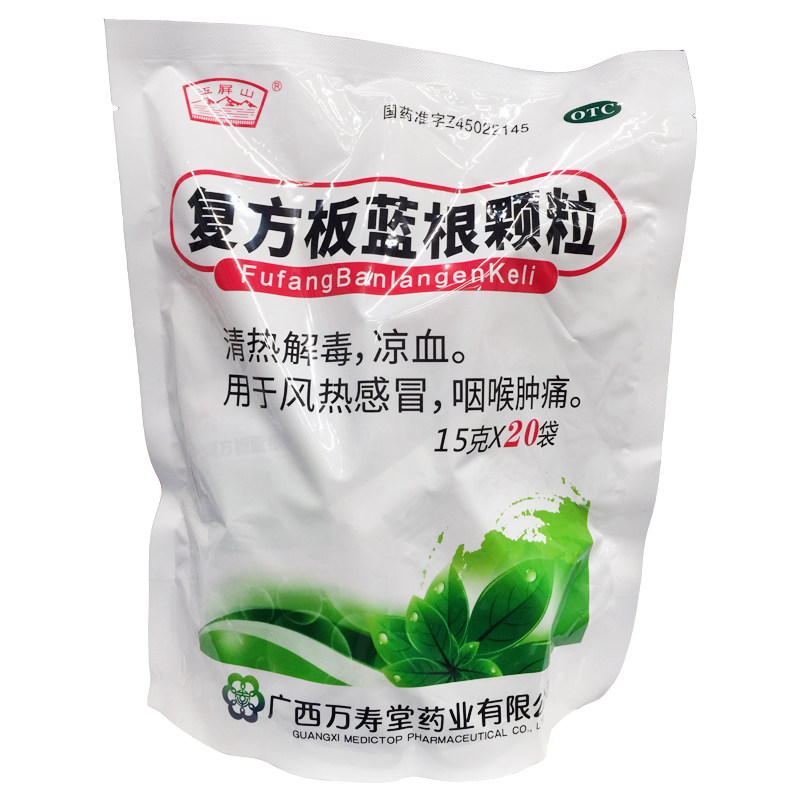 玉屏山 复方板蓝根颗粒 15g*20袋/包
