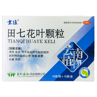 云植 田七花叶颗粒 10g*10袋/盒