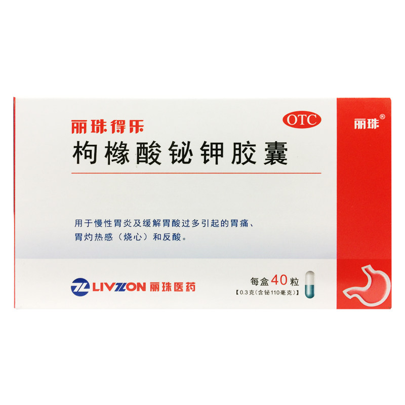 【丽珠得乐】枸橼酸铋钾胶囊0.3g*40粒/盒