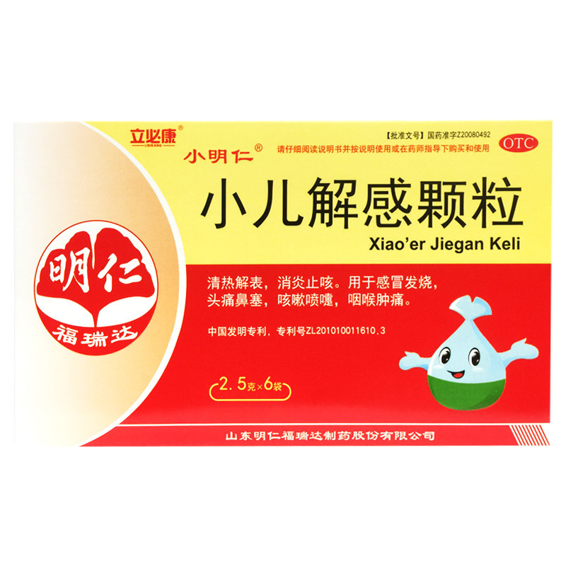 [小明仁]小儿解感颗粒2.5g*6袋/盒