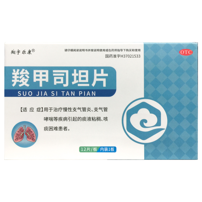 【翔宇乐康】羧甲司坦片0.25g*12片/盒