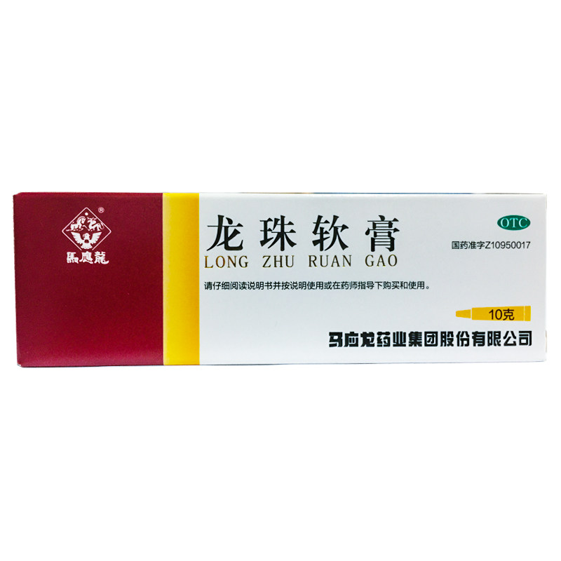 【马应龙】龙珠软膏10g*1支/盒