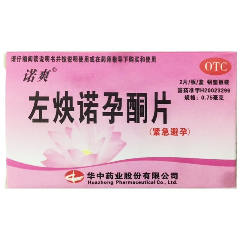 诺爽 左炔诺孕酮片 0.75mg*2片/盒