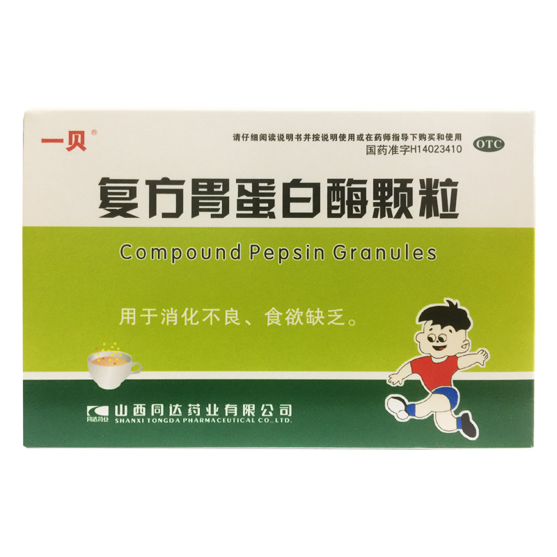 一贝 复方胃蛋白酶颗粒 10g*10袋/盒