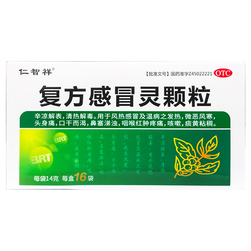 仁智祥 复方感冒灵颗粒 14g*16袋/盒