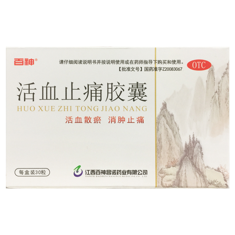 【百神】活血止痛胶囊0.5g*30粒/盒